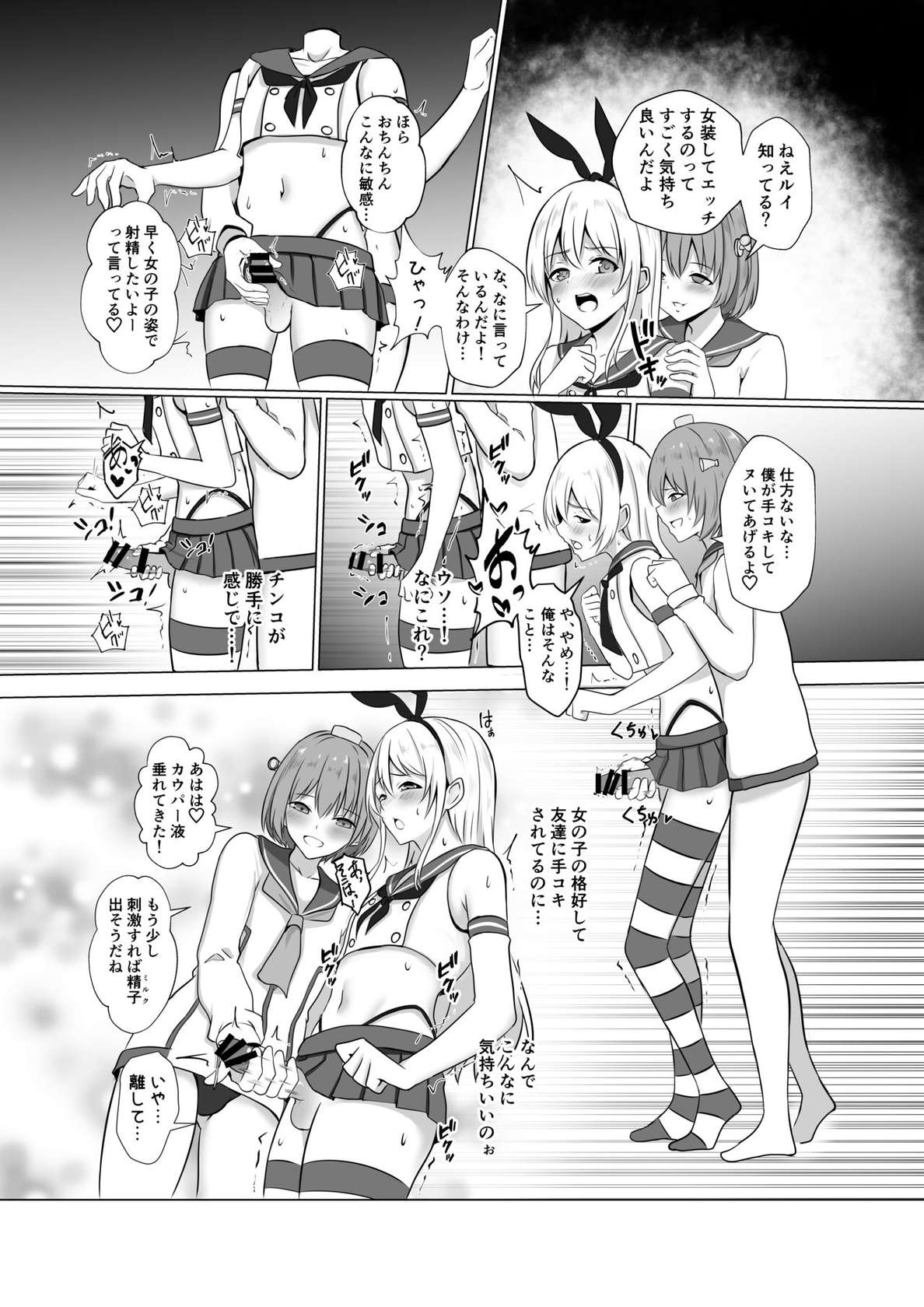 [Ochaduke (Bullet)] Shimakaze-kun ni Natte Etchi shi Chau Hon (Kantai Collection -KanColle-) [Digital]