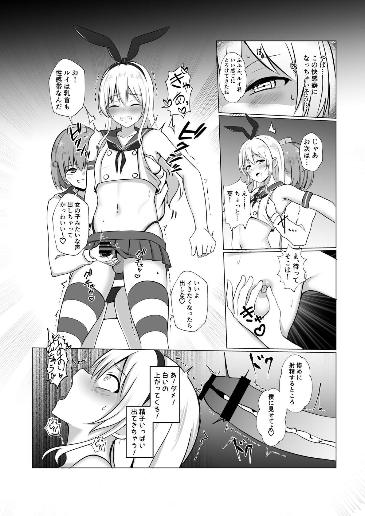 [Ochaduke (Bullet)] Shimakaze-kun ni Natte Etchi shi Chau Hon (Kantai Collection -KanColle-) [Digital]