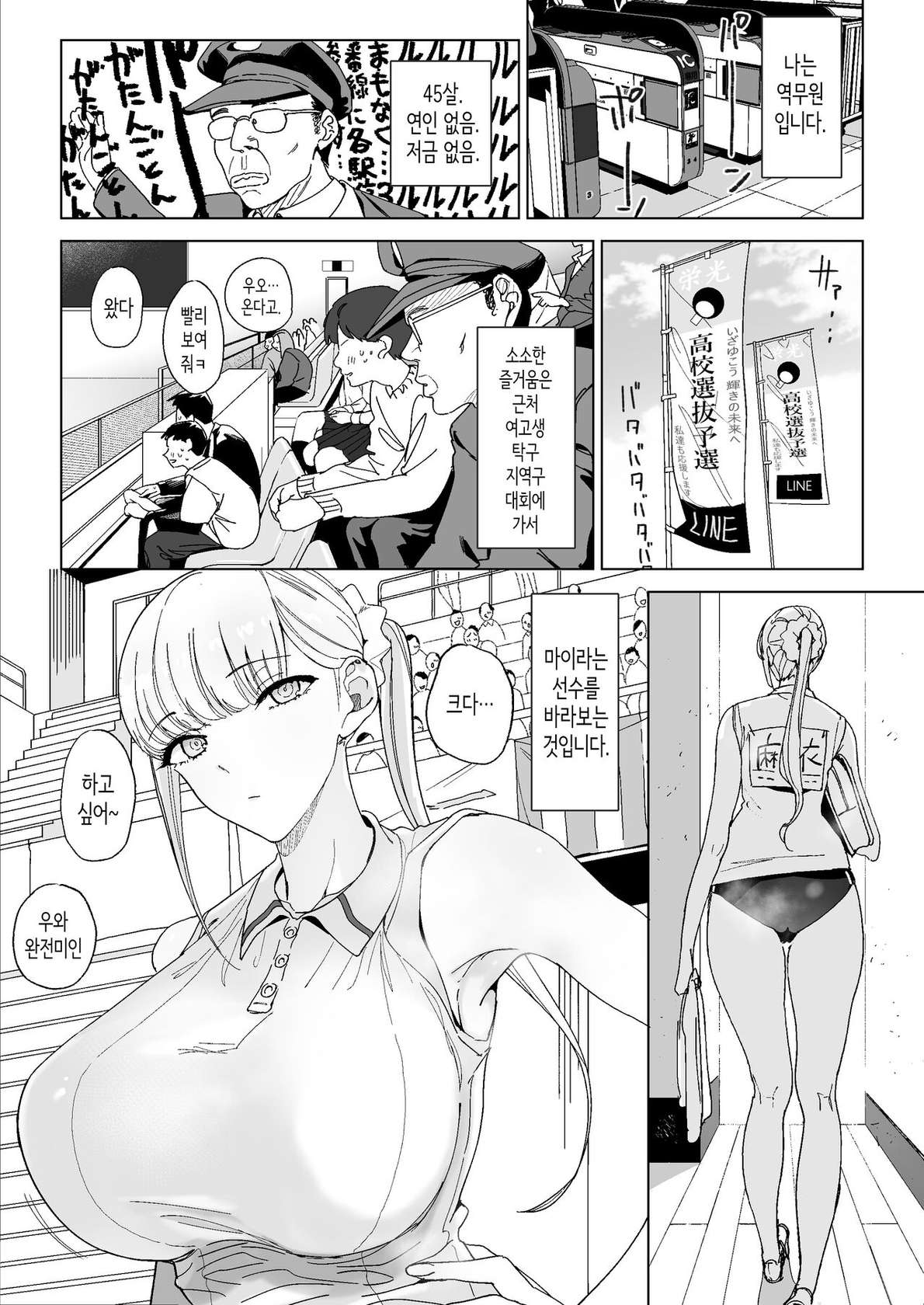 [Gensou Pump] Ecchi na Fuushuu ga Aru Kaso Shuuraku no Ohanashi 3 | 음란한 풍습이 있는 깡촌의 이야기 3 [Korean]