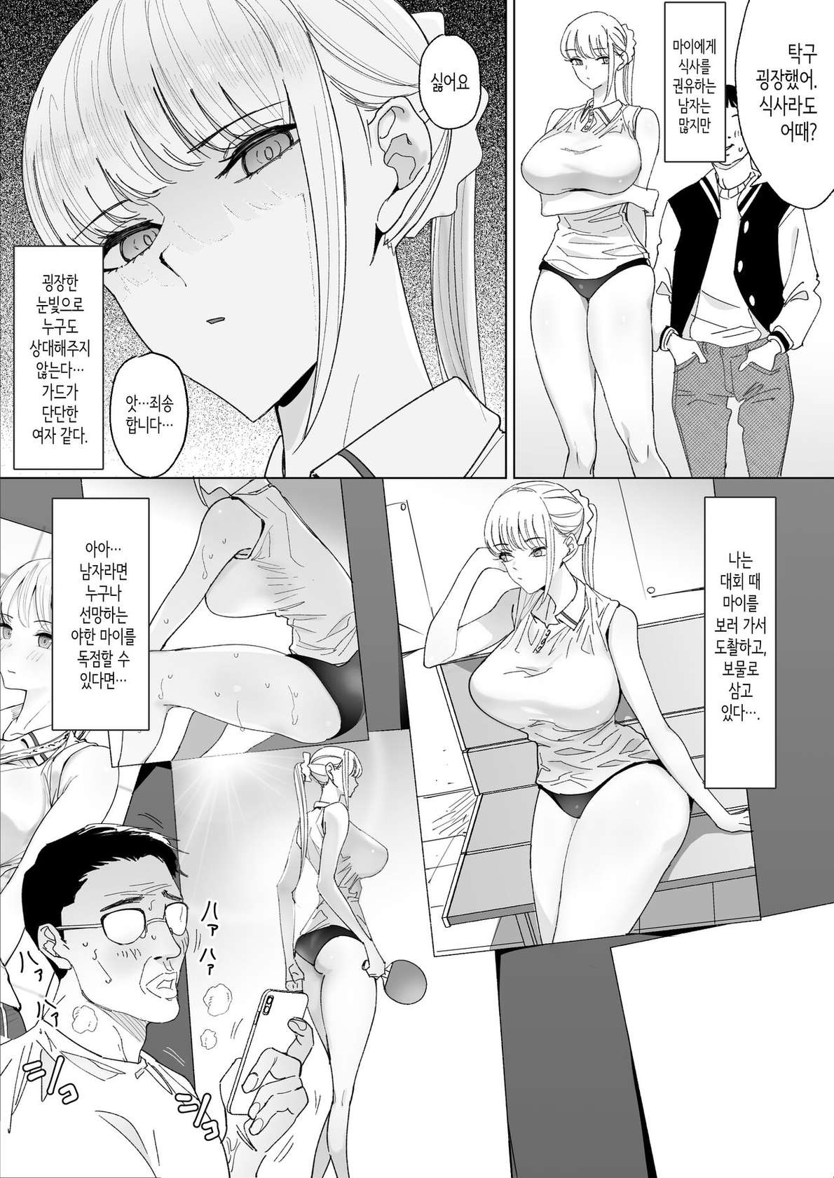 [Gensou Pump] Ecchi na Fuushuu ga Aru Kaso Shuuraku no Ohanashi 3 | 음란한 풍습이 있는 깡촌의 이야기 3 [Korean]