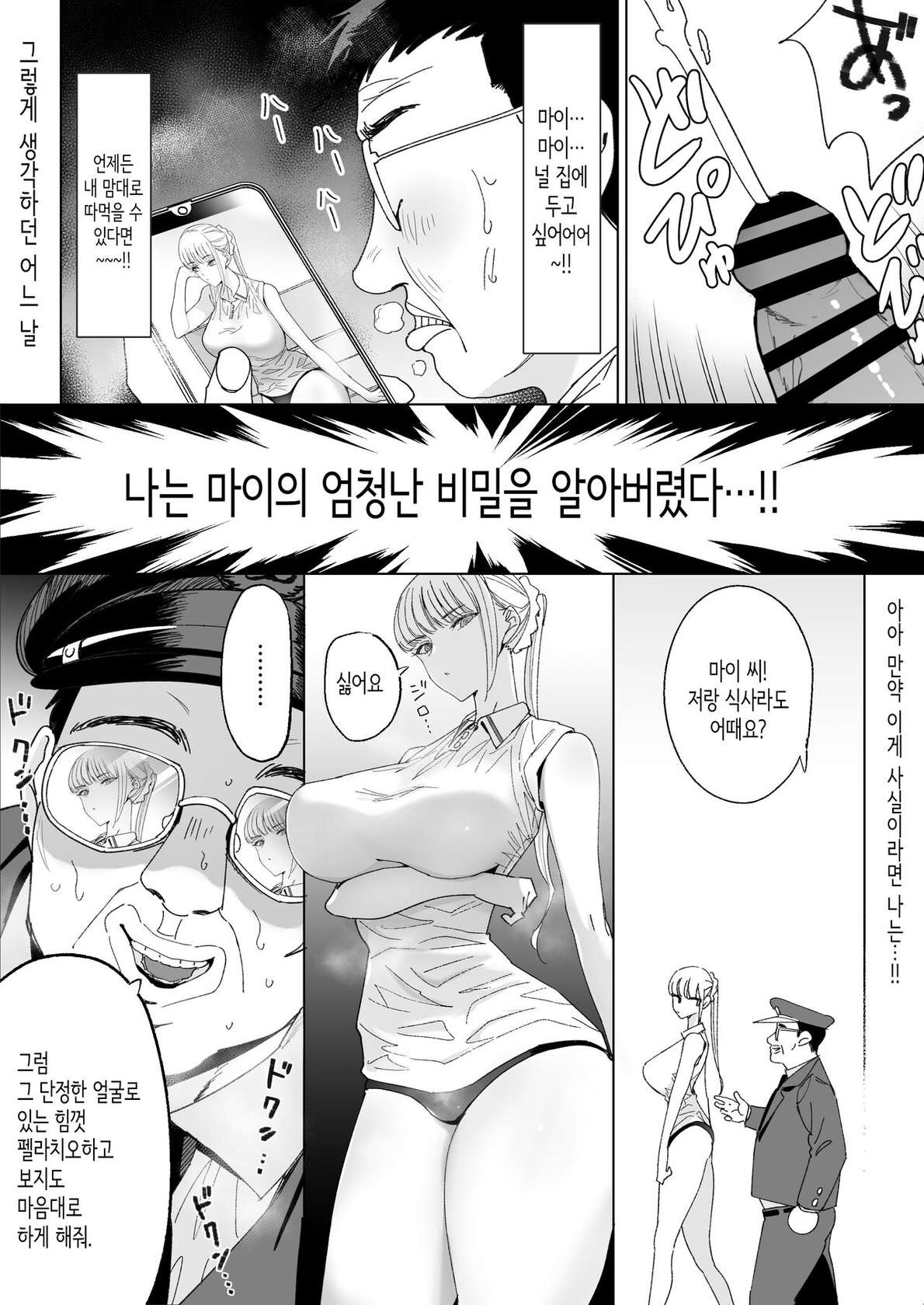 [Gensou Pump] Ecchi na Fuushuu ga Aru Kaso Shuuraku no Ohanashi 3 | 음란한 풍습이 있는 깡촌의 이야기 3 [Korean]