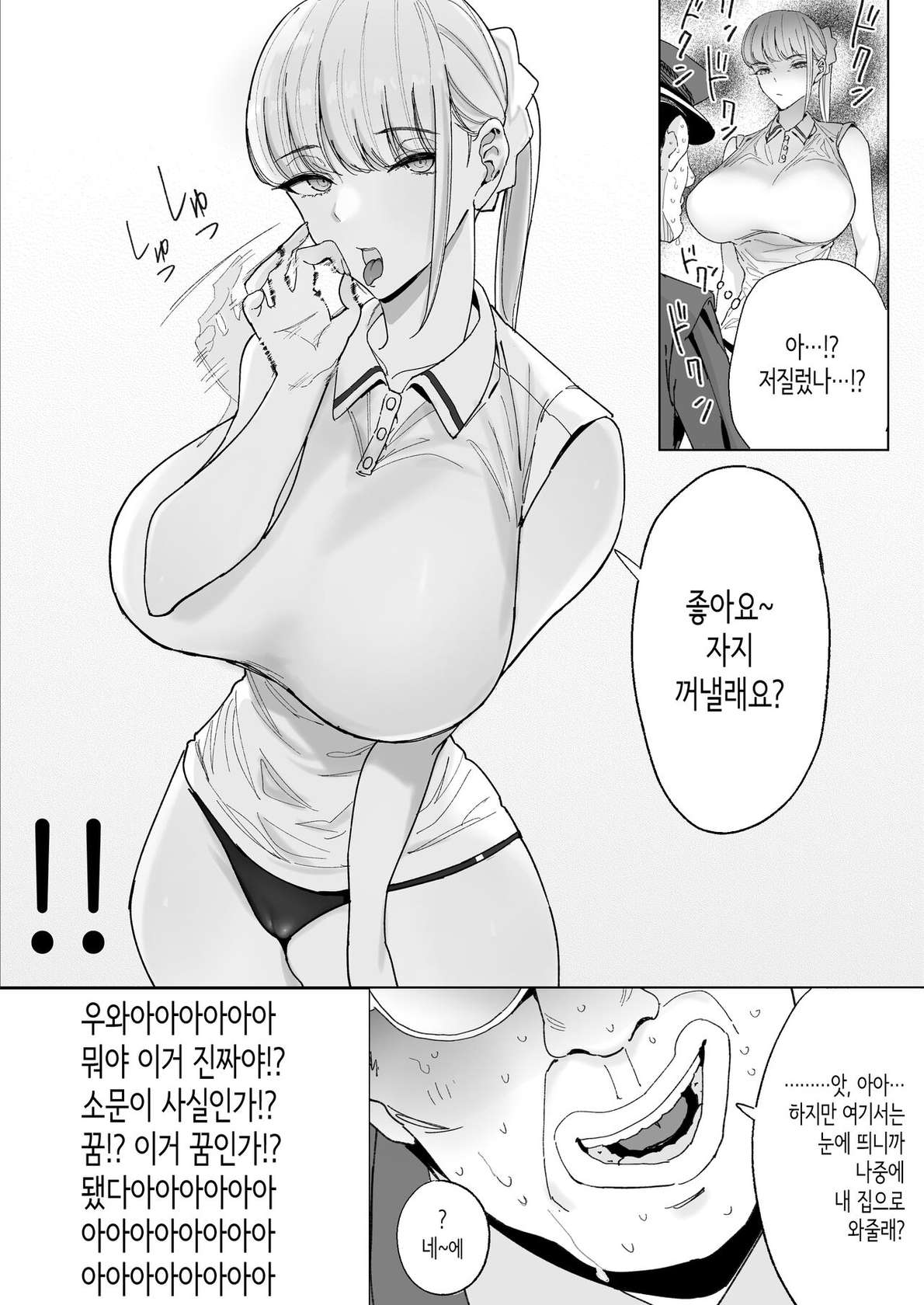 [Gensou Pump] Ecchi na Fuushuu ga Aru Kaso Shuuraku no Ohanashi 3 | 음란한 풍습이 있는 깡촌의 이야기 3 [Korean]