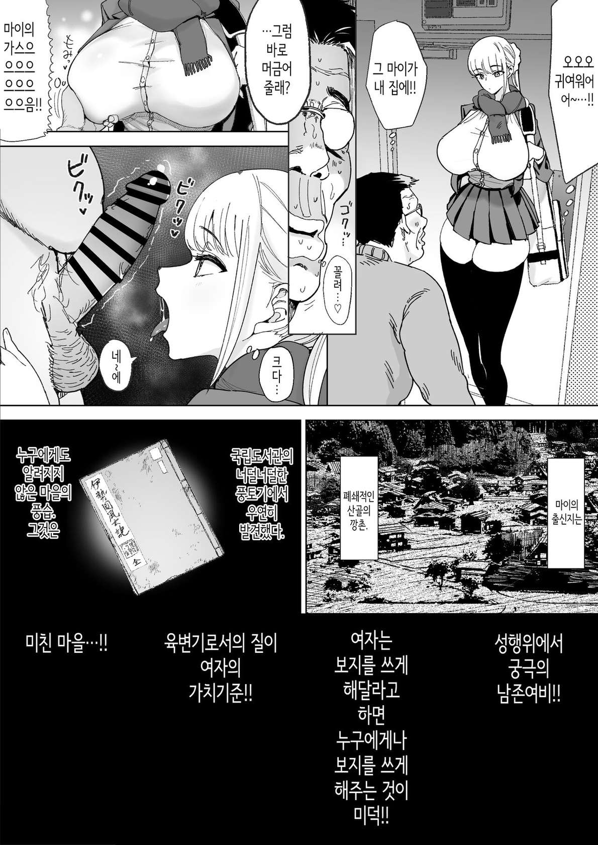 [Gensou Pump] Ecchi na Fuushuu ga Aru Kaso Shuuraku no Ohanashi 3 | 음란한 풍습이 있는 깡촌의 이야기 3 [Korean]