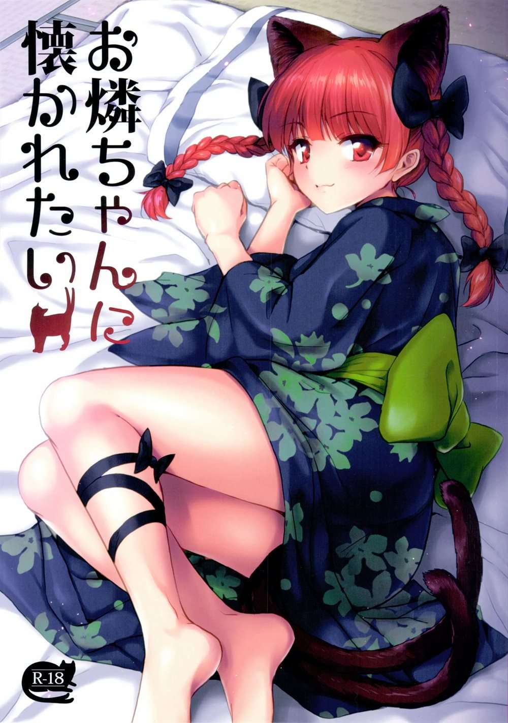 Orin chan Ni Natsukaretai [Oneshot]