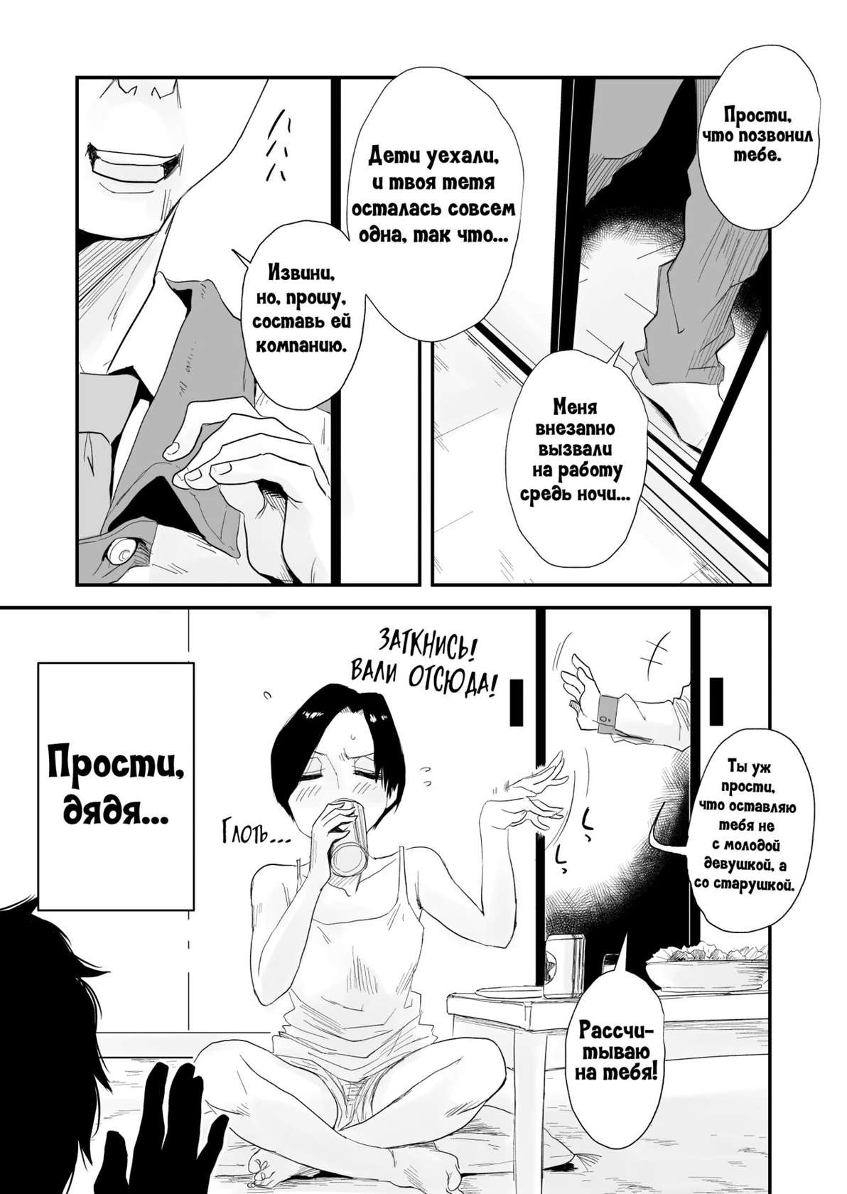 [Haitoku Sensei] 46-sai Hinnyuu Oba to no Donyoku SEX [Russian] [LegOsi]