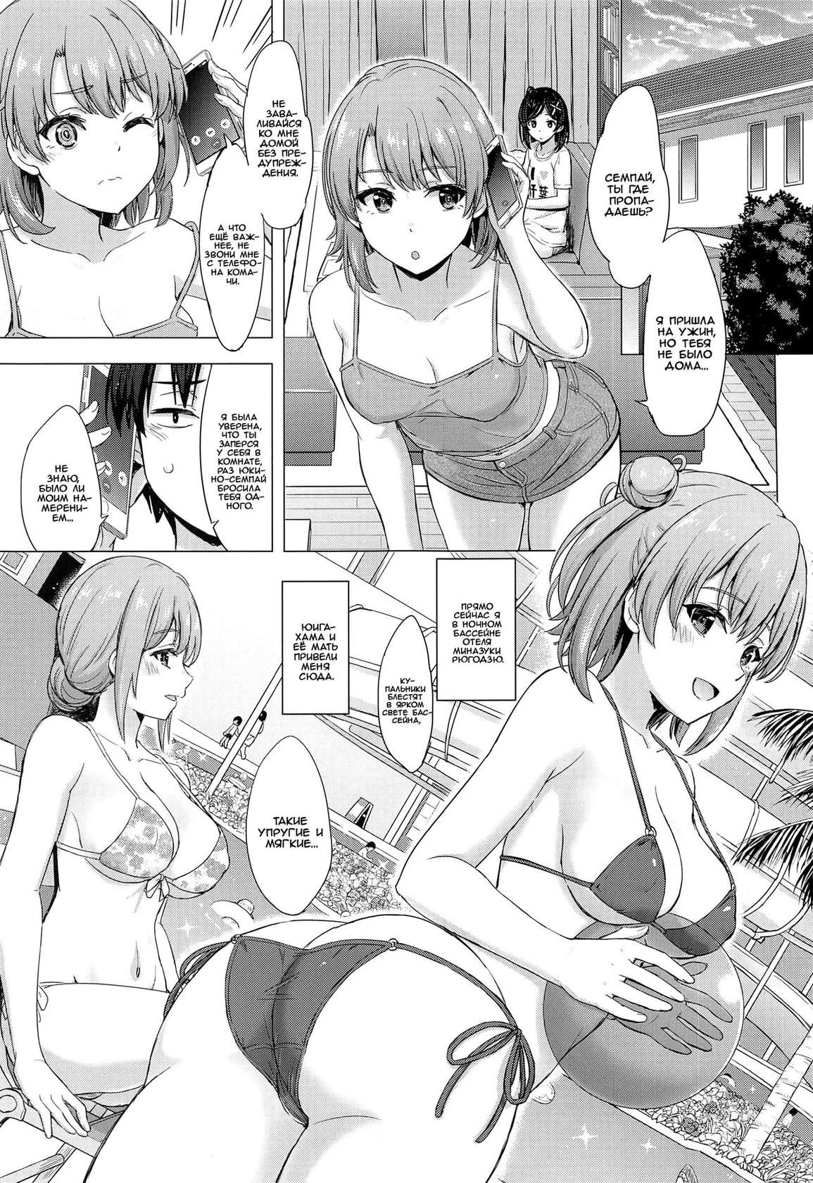 [studio A (Inanaki Shiki)] Jounetsuteki na Natsu no Resort o Yuigahama Oyako to. | Страсть на летнем курорте с матерью и дочерью Юигахама. (Yahari Ore no Seishun Love Come wa Machigatteiru.) [Russian] [﻿Iskusnik] [2022-11-05]