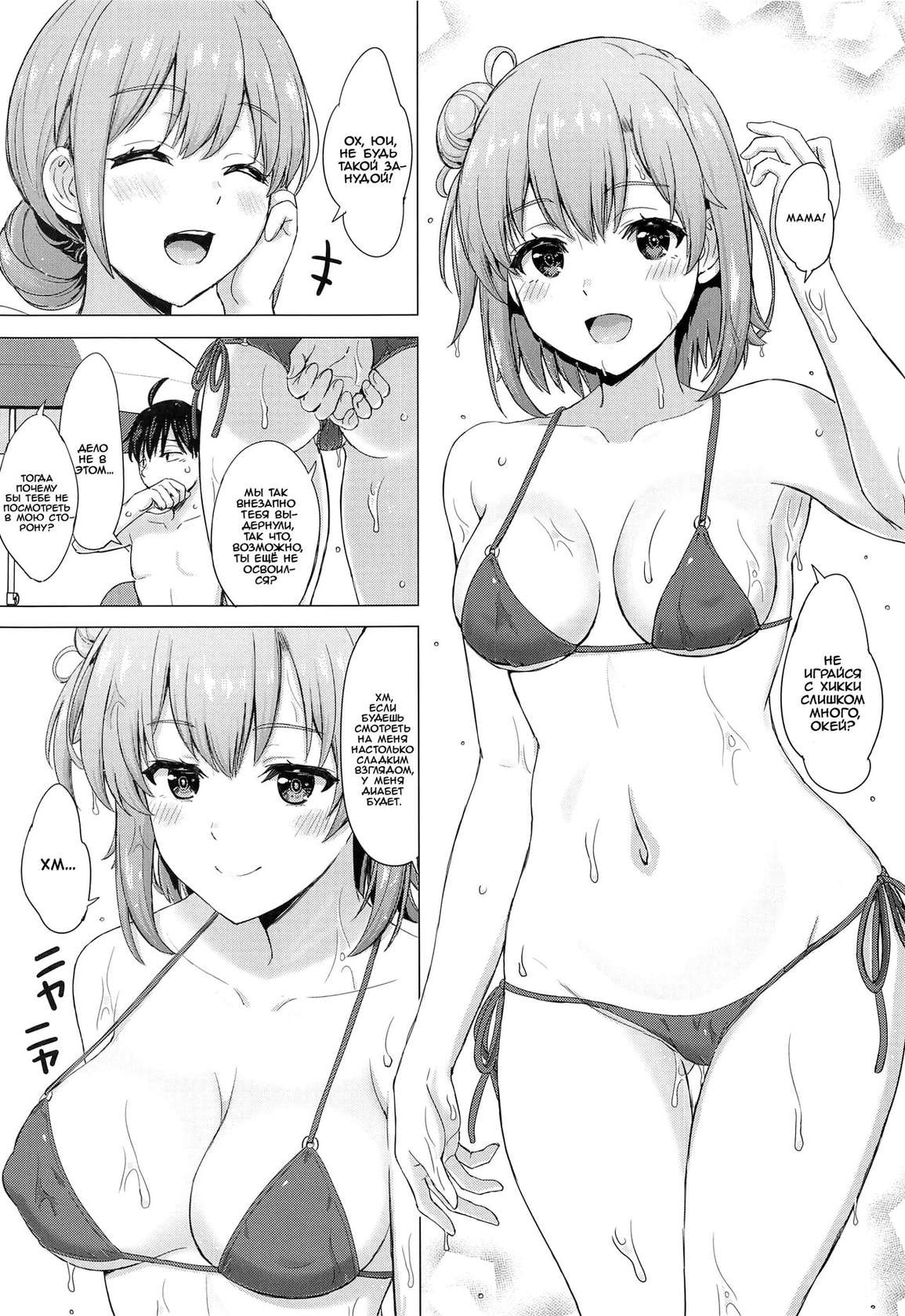 [studio A (Inanaki Shiki)] Jounetsuteki na Natsu no Resort o Yuigahama Oyako to. | Страсть на летнем курорте с матерью и дочерью Юигахама. (Yahari Ore no Seishun Love Come wa Machigatteiru.) [Russian] [﻿Iskusnik] [2022-11-05]