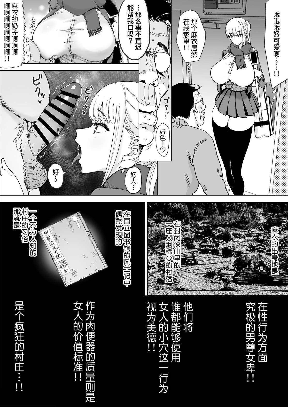 [Gensou Pump] Ecchi na Fuushuu ga Aru Kaso Shuuraku no Ohanashi 3 [Chinese] [葱鱼个人汉化]