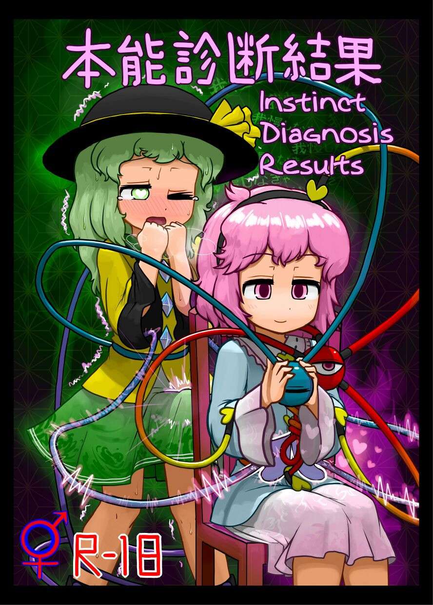 [Ninniku Batake (Ninniku)] Honnou Shindan Kekka | Instinct Diagnosis Results (Touhou Project) [English]