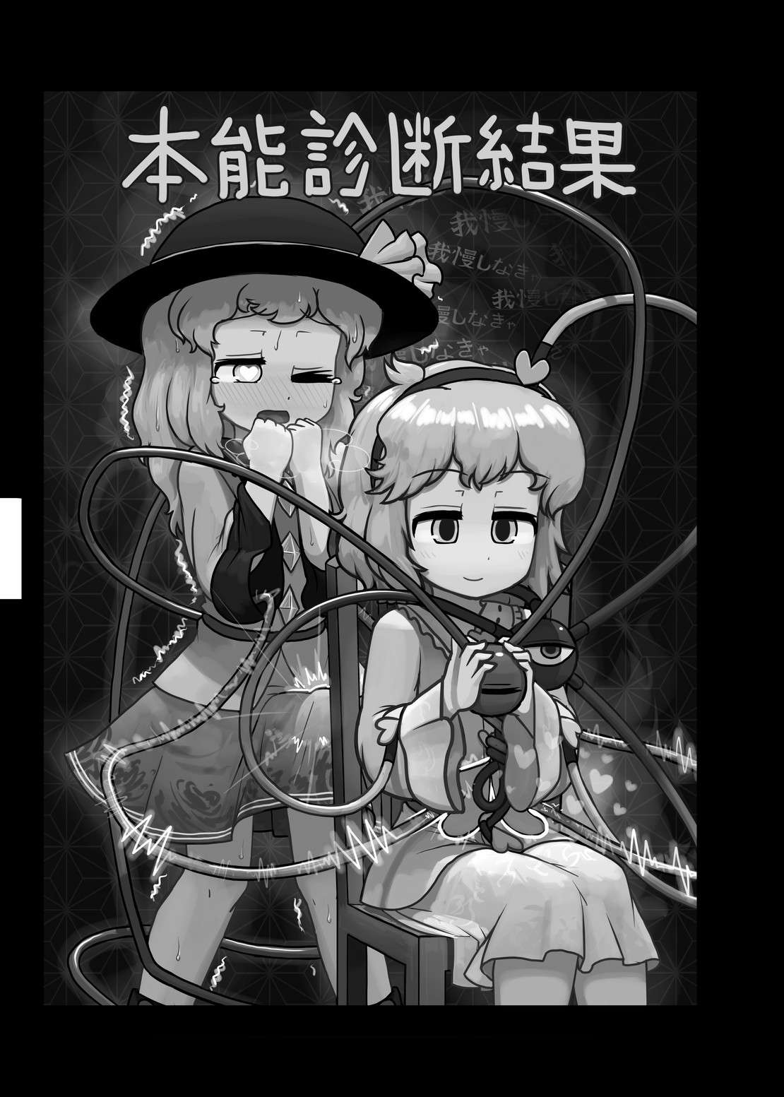 [Ninniku Batake (Ninniku)] Honnou Shindan Kekka | Instinct Diagnosis Results (Touhou Project) [English]