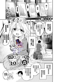 Osanazuma Elf-san wa 209-sai Ch. 1-3 [Chinese]