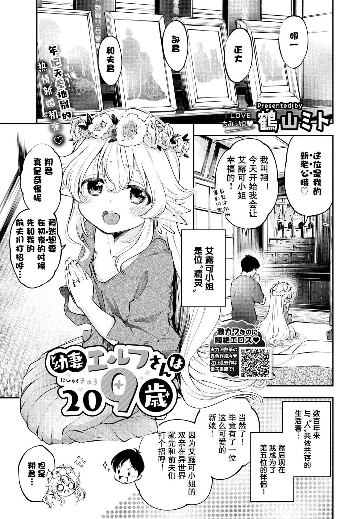 Osanazuma Elf-san wa 209-sai Ch. 1-3 [Chinese]