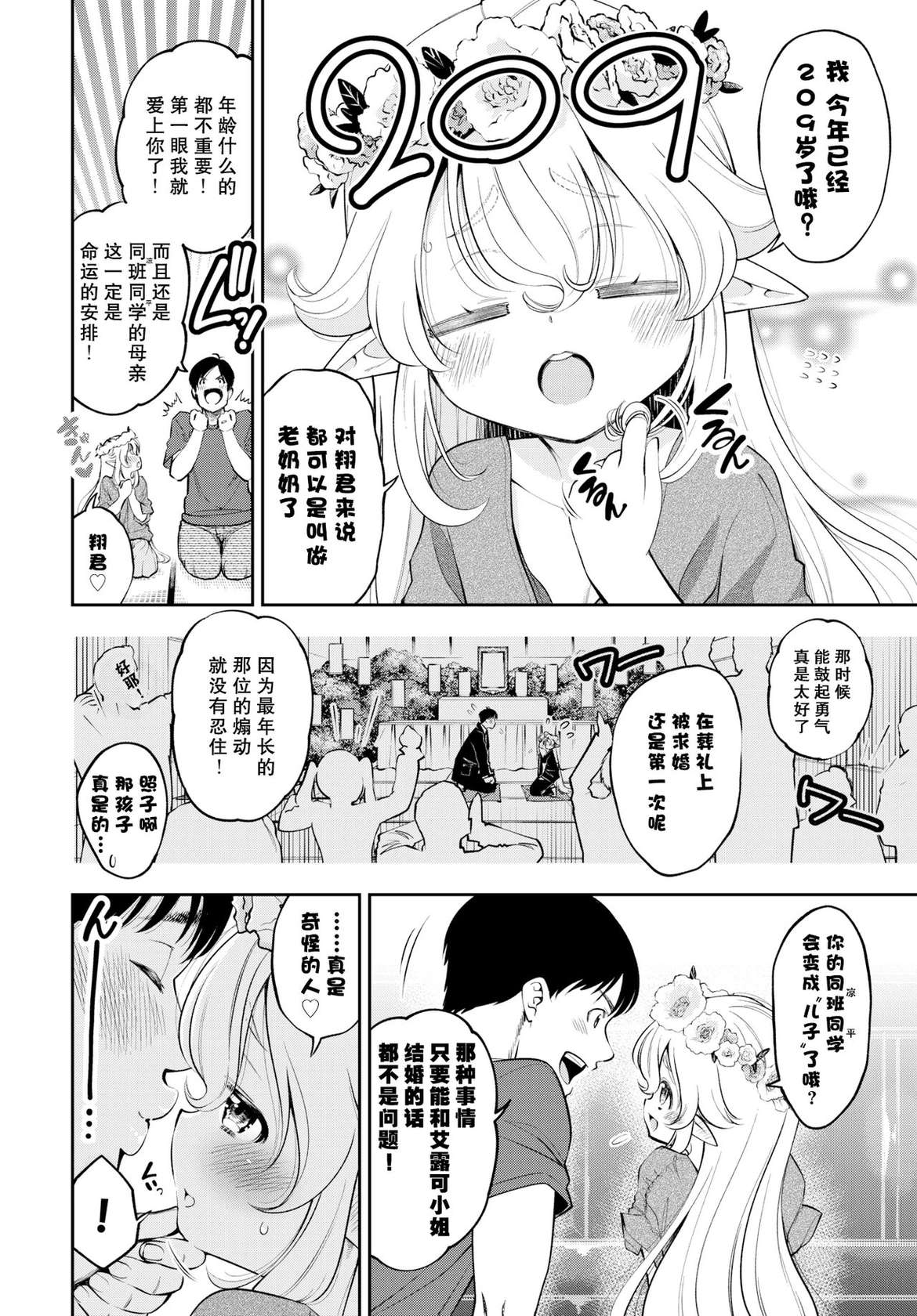 Osanazuma Elf-san wa 209-sai Ch. 1-3 [Chinese]