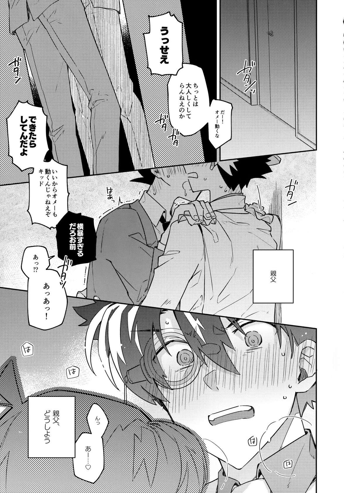 (Koi no Kaishingeki Hoshi ni Negai o 2022) [loopblue (mitsuya)] Tobira wo Akete Matteite (Meitantei Conan)