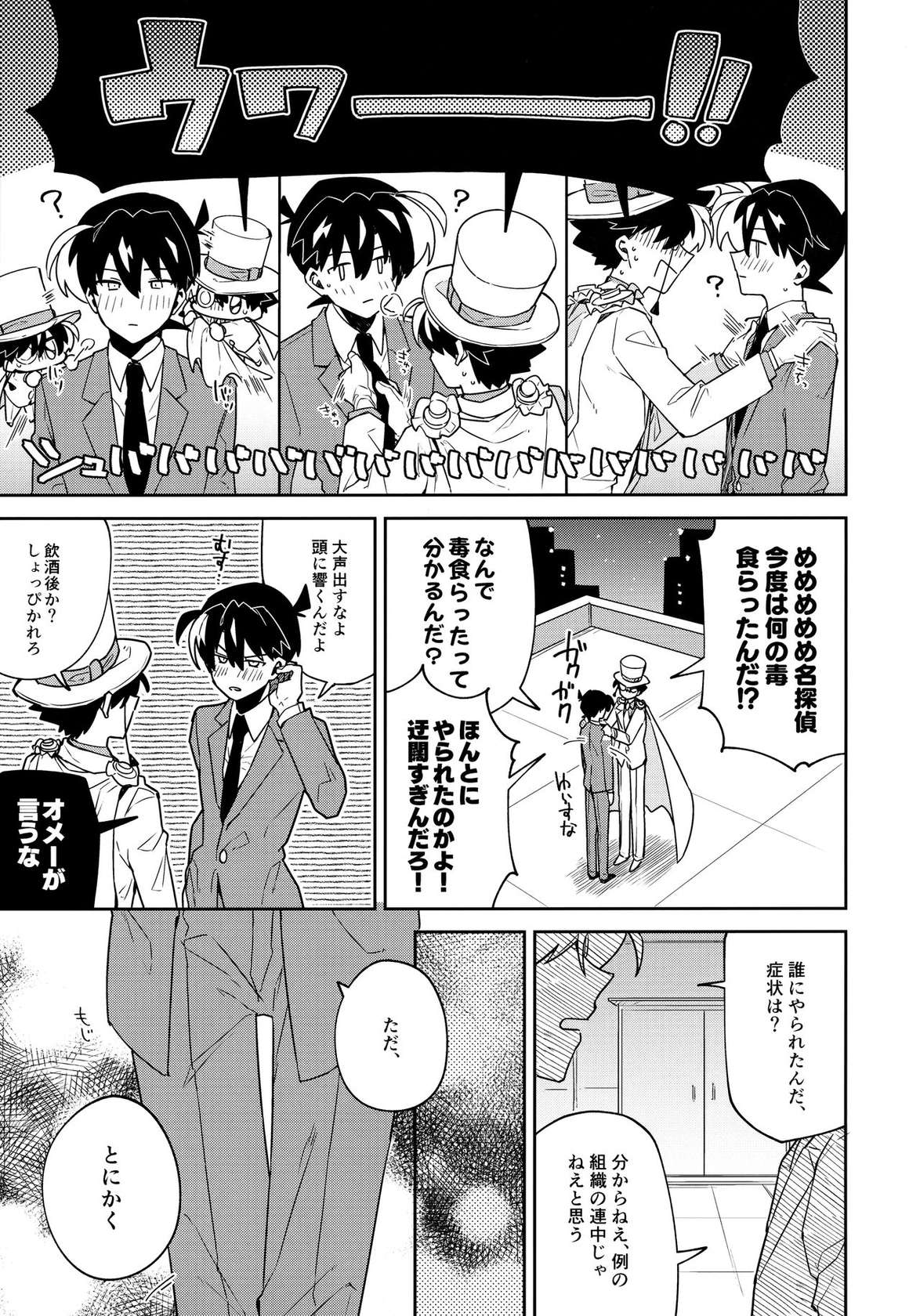 (Koi no Kaishingeki Hoshi ni Negai o 2022) [loopblue (mitsuya)] Tobira wo Akete Matteite (Meitantei Conan)