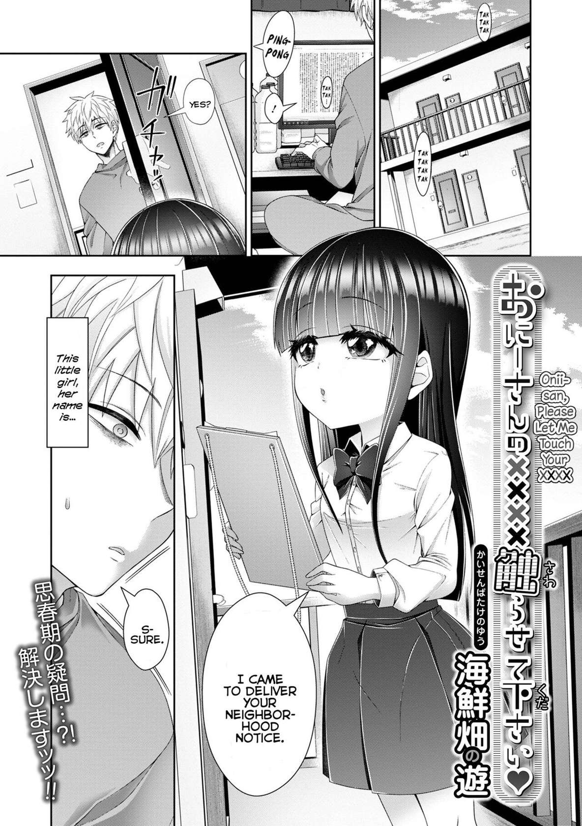 [Kaisenbatake no Yuu] Onii-san no XXXX Sawarasete Kudasai | Onii-san, Please Let Me Touch Your XXXX (Digital Puni Pedo! Vol. 26) [English] {Mistvern}