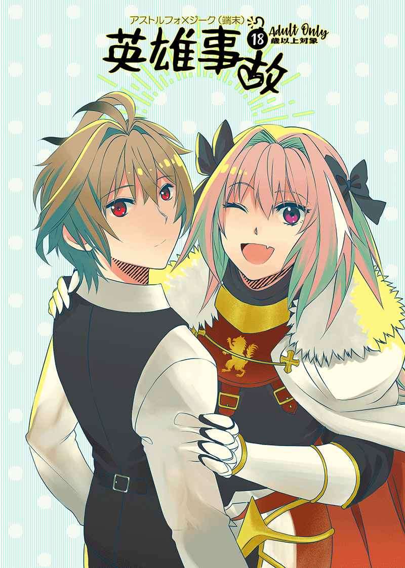 [Chawanmus (Chawan Eku)] Eiyuu Jiko (Fate/Apocrypha) [Digital]