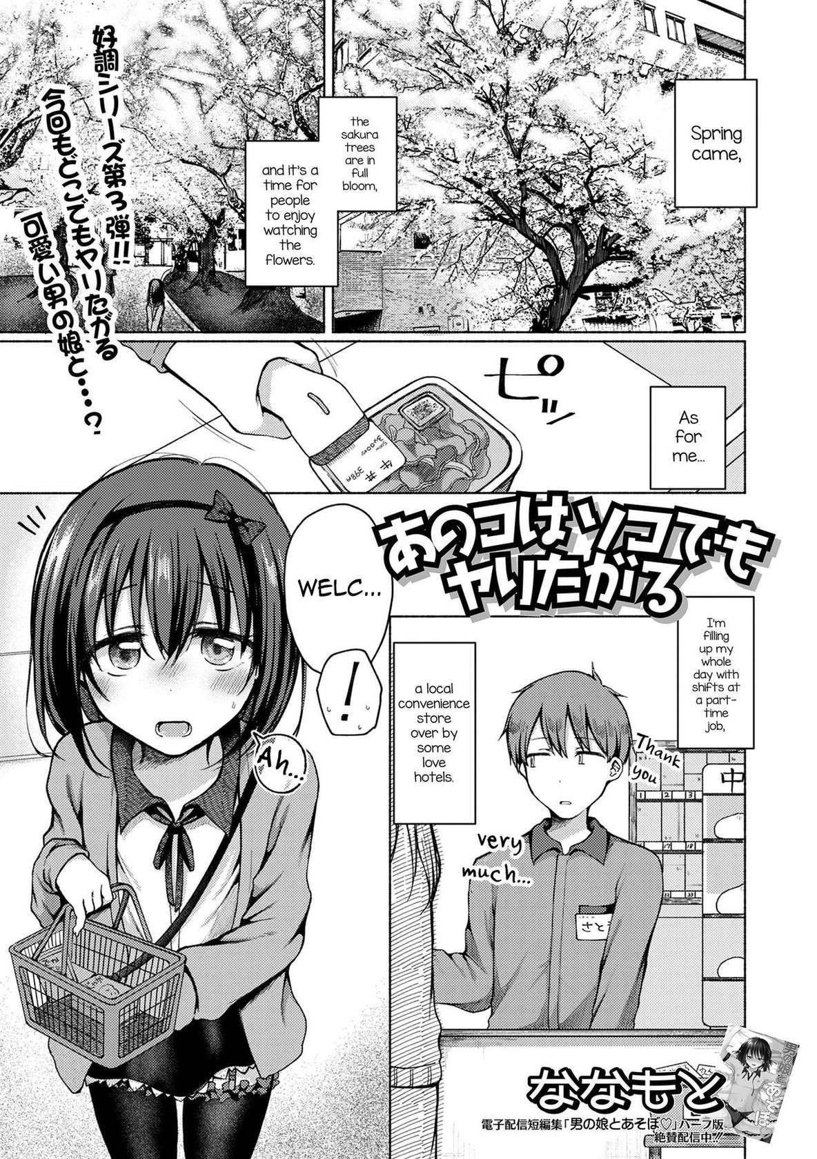 [Nanamoto] Anoko wa Soko demo Yaritagaru (Gekkan Web Otoko no Ko-llection! S Vol. 83) [English] [mysterymeat3] [Digital]