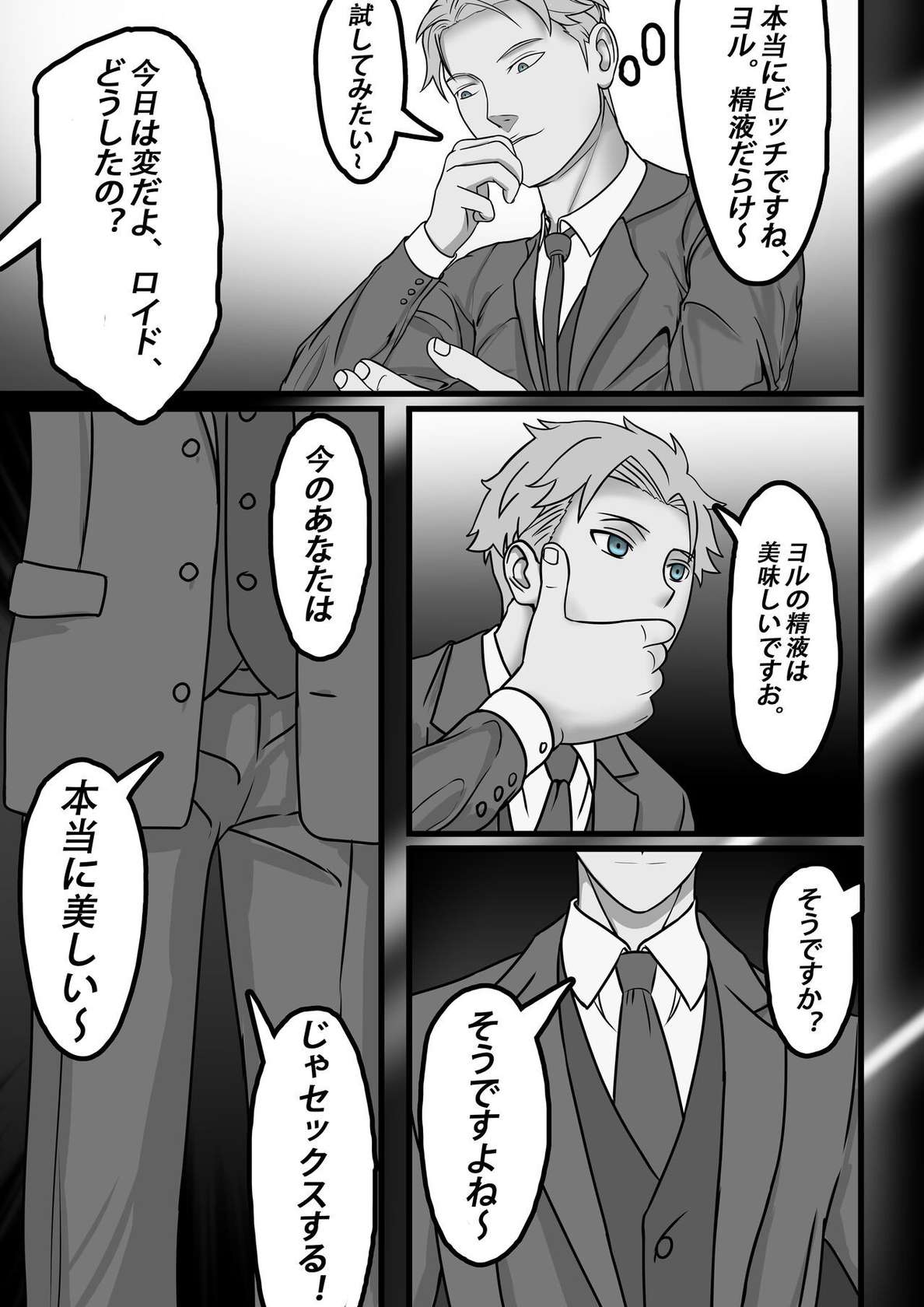 Spy x Family SP-02 滅梟計画 间谍过家家 [JP/CN/EN]