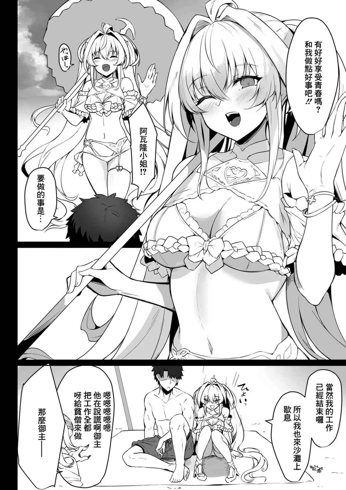 [Tiusan Kingdom (Kazamitiu)] Manatsu no Chaldea Summer Vacation Lady Avalon Hen Kaijou Genteiban (Fate/Grand Order) [Chinese] [禁漫漢化組] [Digital]