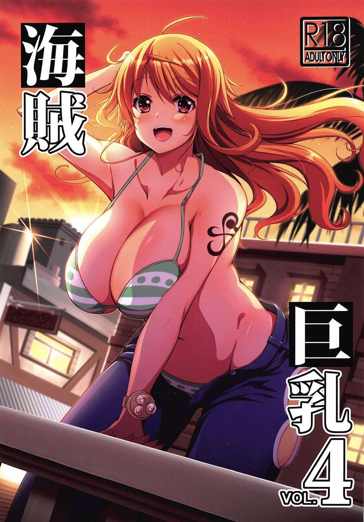 (C97) [BRAVE HEART petit (KOJIROU!)] Kaizoku Kyonyuu 4 (One Piece) [Chinese] [vexling機翻]