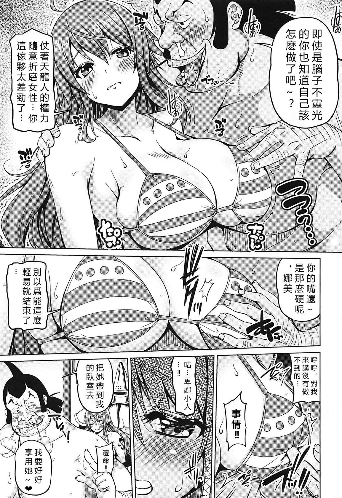 (C97) [BRAVE HEART petit (KOJIROU!)] Kaizoku Kyonyuu 4 (One Piece) [Chinese] [vexling機翻]