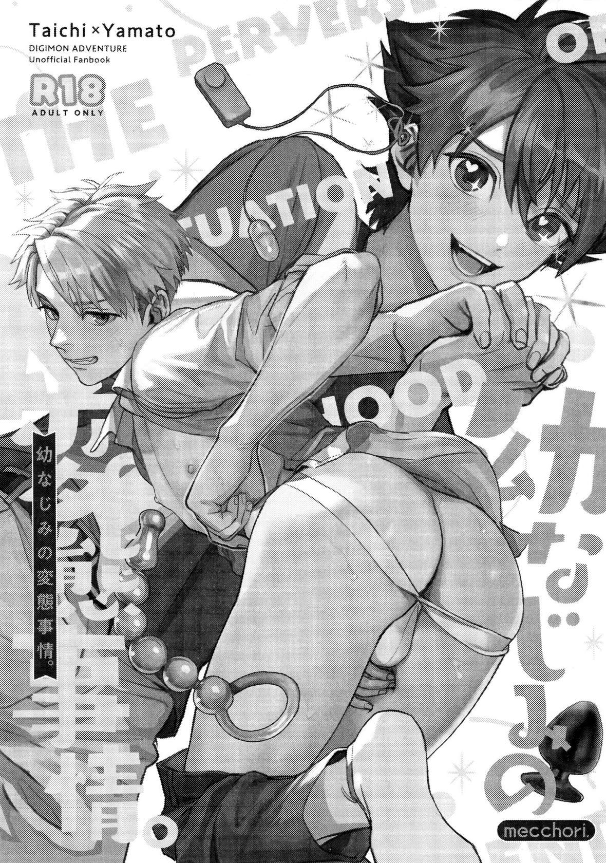 (C101) [MECCHORI (Mitsuru)] Osananajimi no Hentai Jijou - The Perverse Situation of a Childhood Friend (Digimon Adventure: Last Evolution Kizuna)