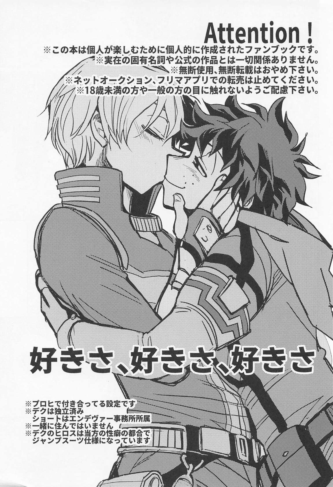 [Unisen (Unino)] Sukisa, Sukisa, Sukisa - I Love You I Love You I Love You (Boku no Hero Academia)