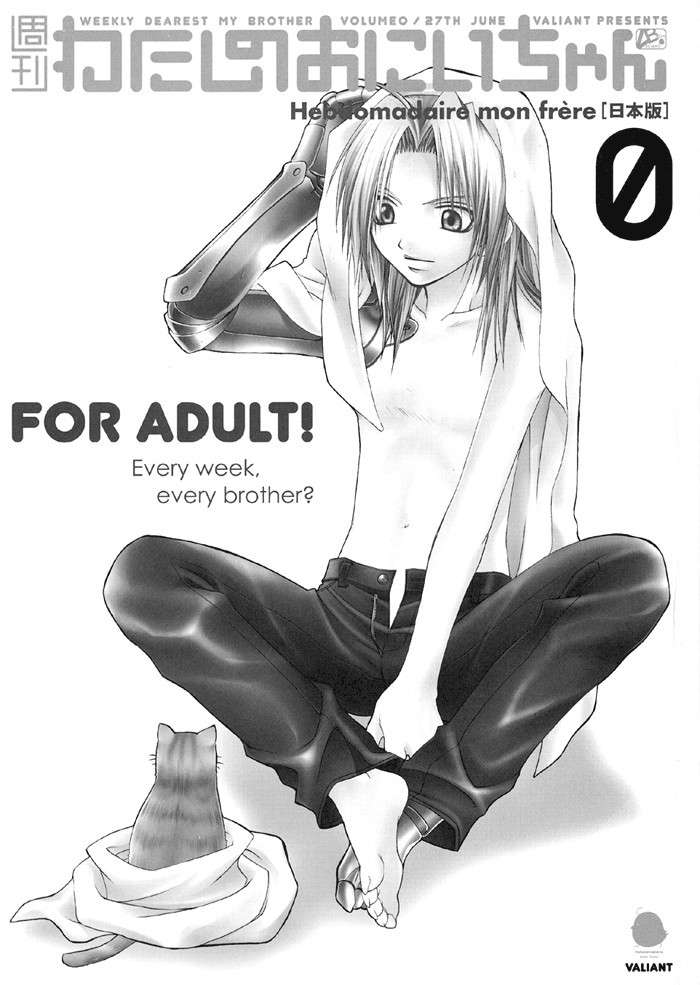 [VALIANT (Shijima Kiri)] Watashi no Onii-chan (Fullmetal Alchemist) [English] [Dragonfly]