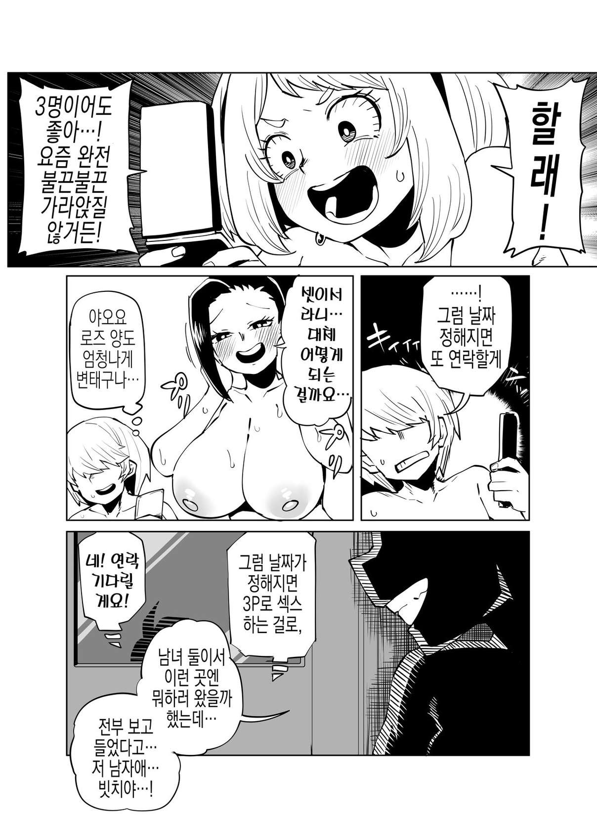 [Oekaki Kaki] Teisou Gyakuten Butsu ~Hagakure no Baai~ | 정조역전물~하가쿠레의 경우~ (Boku no Hero Academia) [Korean] [실루엣21]