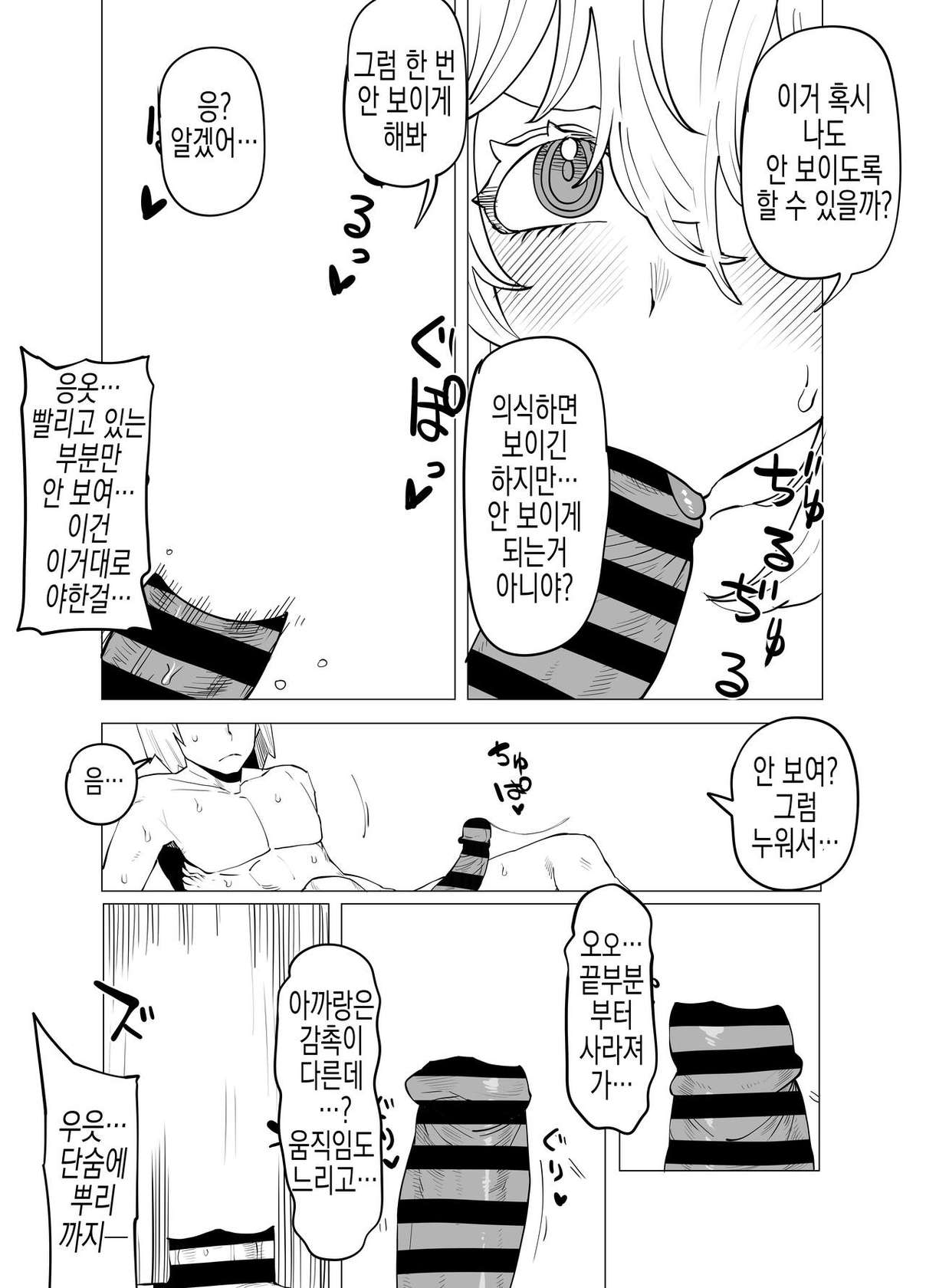 [Oekaki Kaki] Teisou Gyakuten Butsu ~Hagakure no Baai~ | 정조역전물~하가쿠레의 경우~ (Boku no Hero Academia) [Korean] [실루엣21]