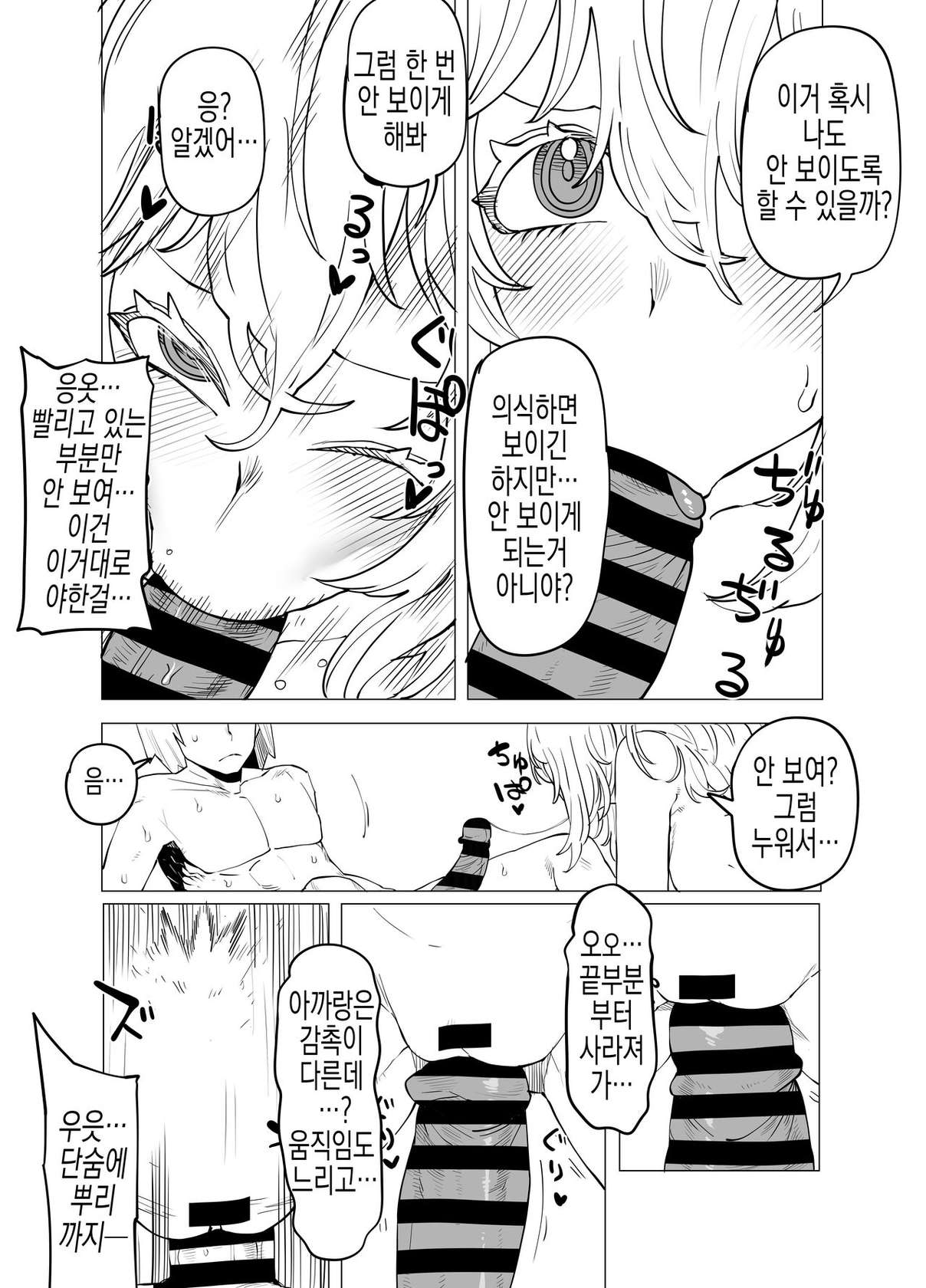 [Oekaki Kaki] Teisou Gyakuten Butsu ~Hagakure no Baai~ | 정조역전물~하가쿠레의 경우~ (Boku no Hero Academia) [Korean] [실루엣21]