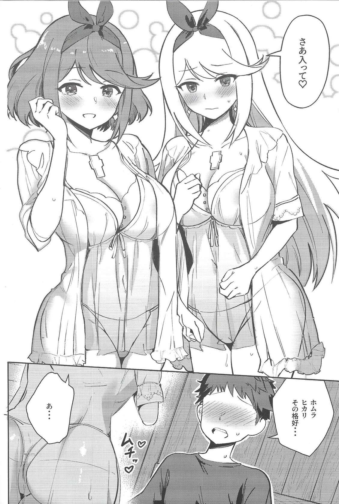 [ソロシメジ] Hikari and Homura want to have sex