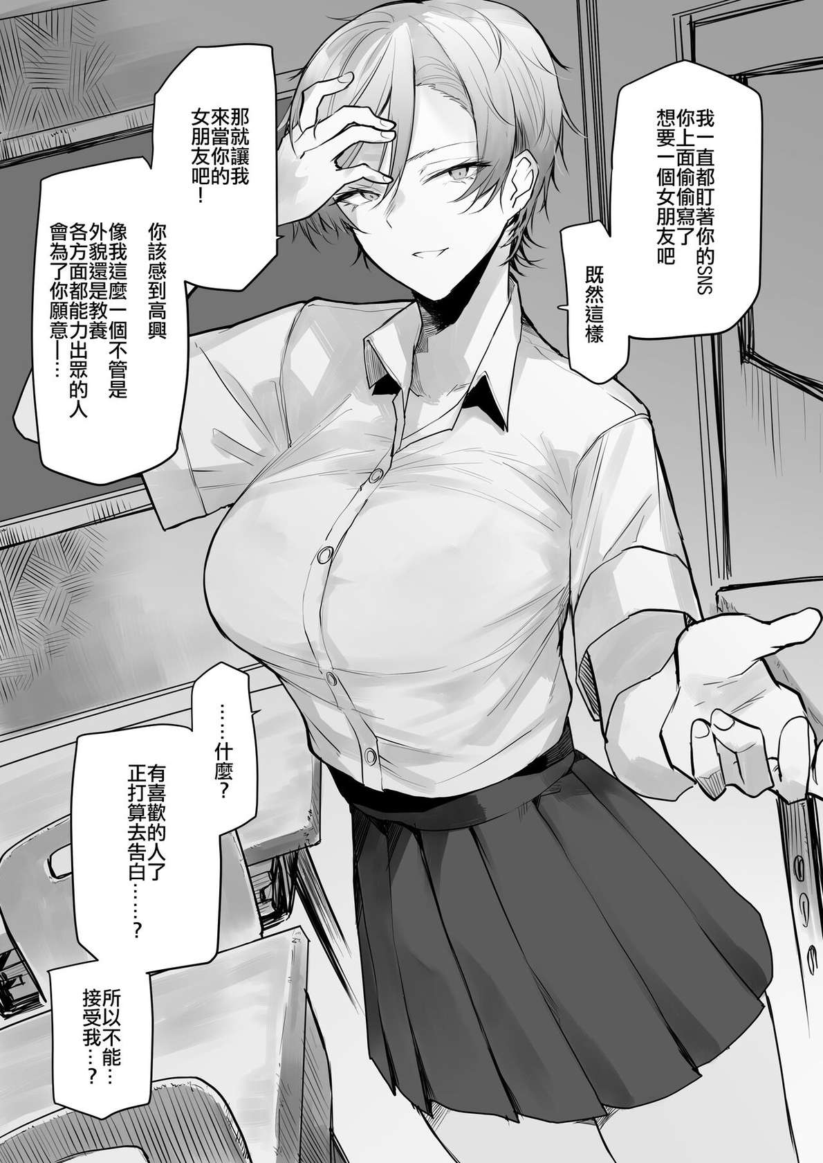 [Okyou] A Manga About An Arrogant, Handsome Onee-San（Chinese）