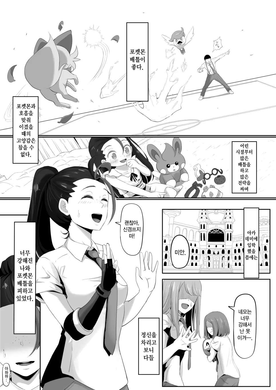 [Goma Gorilla] Pokémon Nemo no Ero Manga | 포켓몬 네모의 에로 만화 (Pokémon Scarlet and Violet) [Korean]