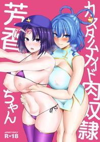 [Chinchintei (chin)] [C97 new issue] Touhou R-18 novel book "Custom-made meat slave Yoshika-chan"