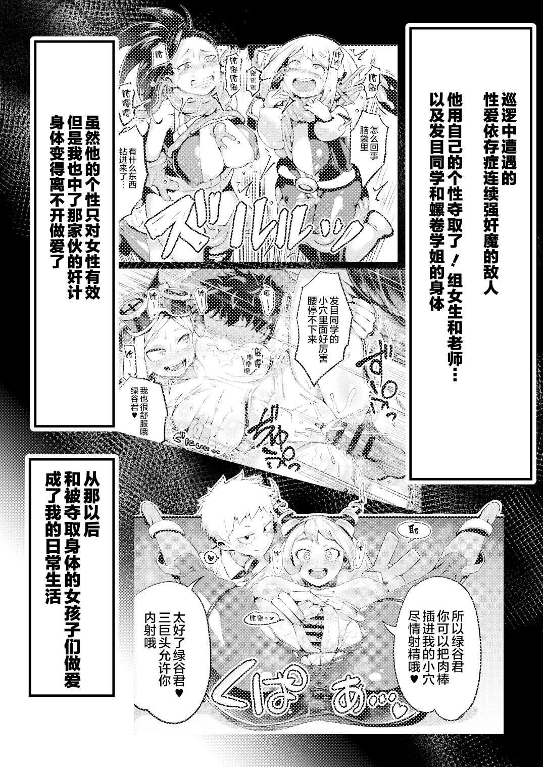 [slime_eer (Nutaunagi)] Boku to Nottori Villain Nakademia Vol. 4 (Boku no Hero Academia) [Chinese] [海虎战神汉化组汉化] [Digital]