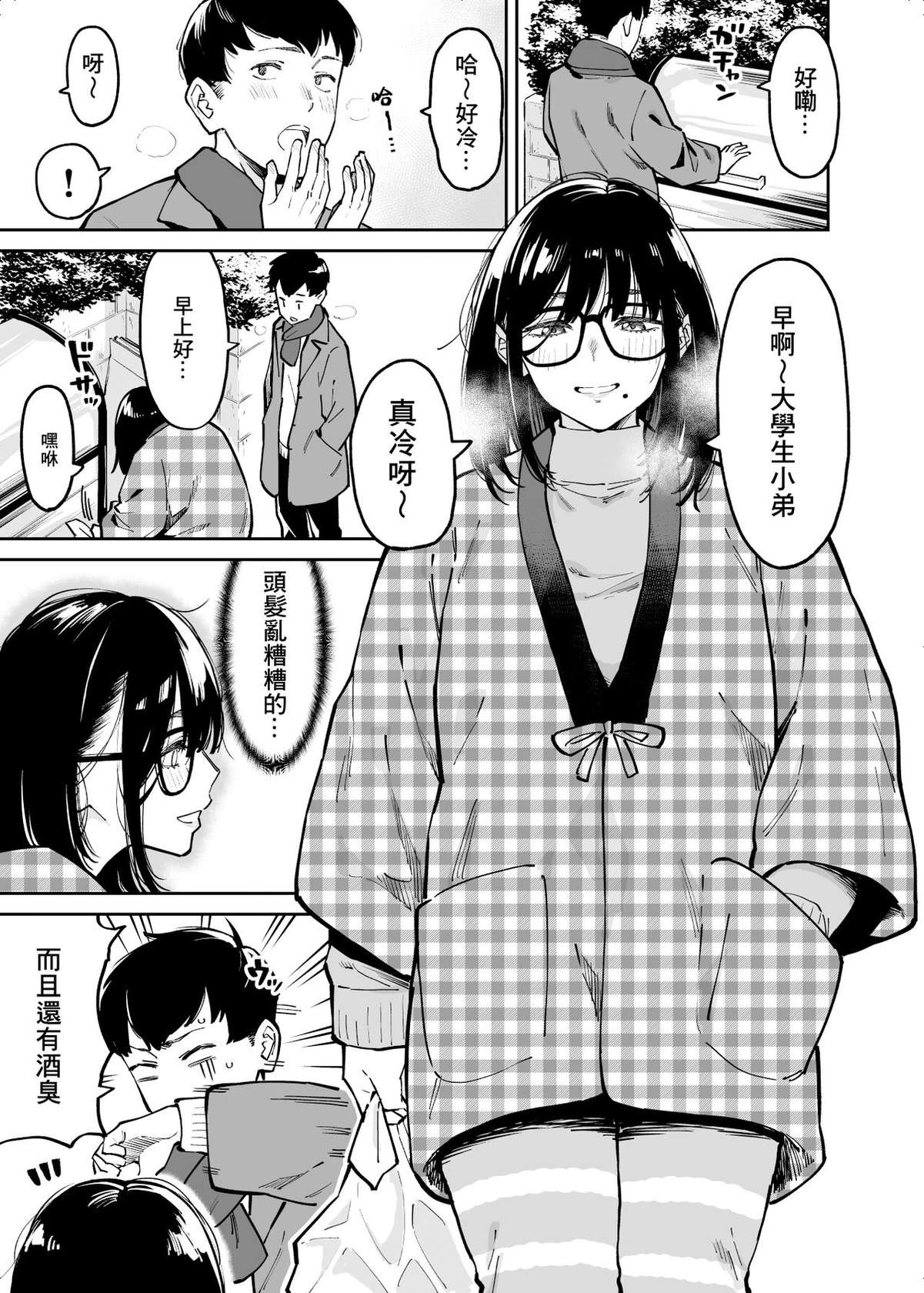 [Uchuusen Shoujigou (Shouji Nigou)] Otonari no Darashina Onee-san ni Nagusamerareru Hanashi | 被住在隔壁不修边幅的大姐姐安慰了的故事 [Chinese]