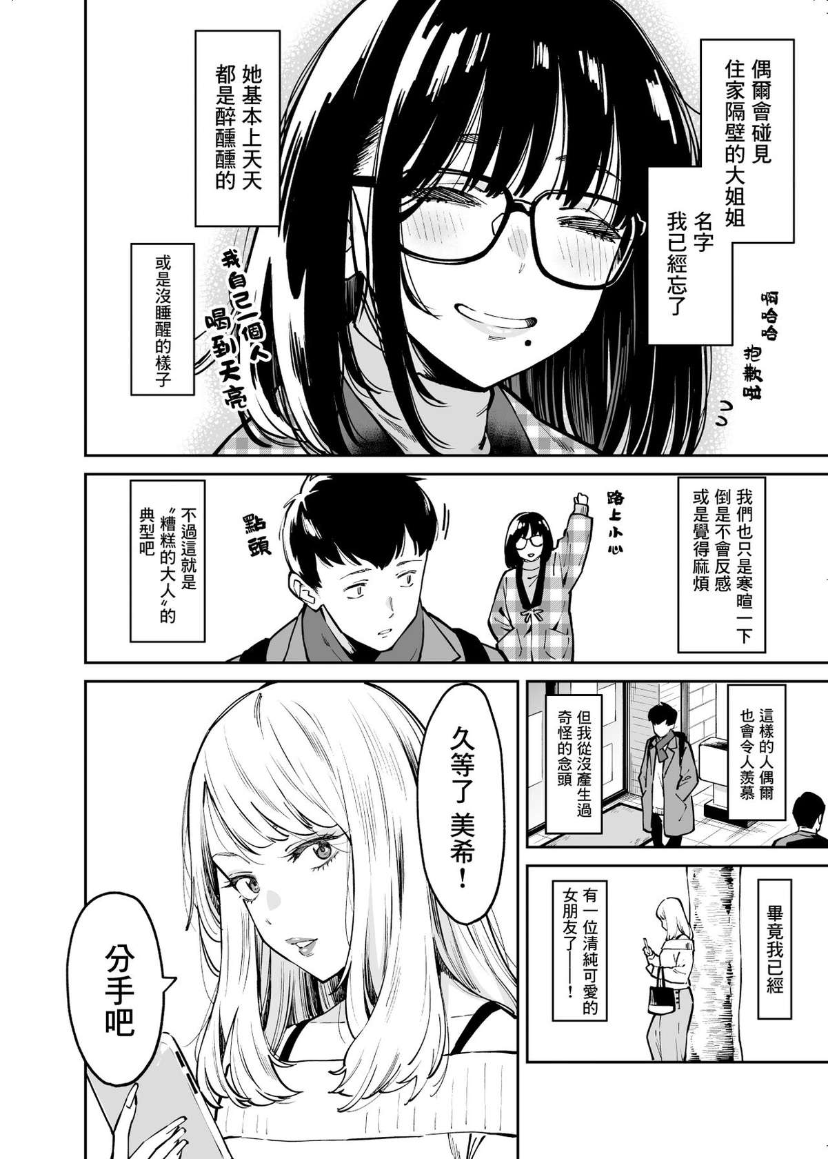 [Uchuusen Shoujigou (Shouji Nigou)] Otonari no Darashina Onee-san ni Nagusamerareru Hanashi | 被住在隔壁不修边幅的大姐姐安慰了的故事 [Chinese]