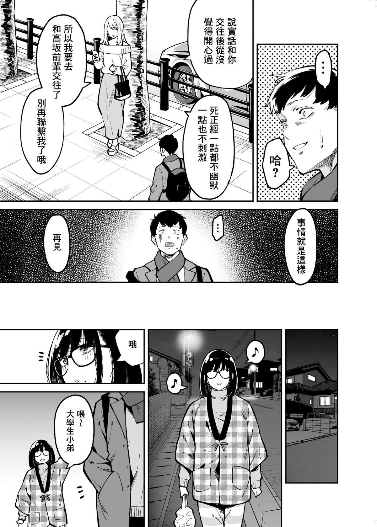 [Uchuusen Shoujigou (Shouji Nigou)] Otonari no Darashina Onee-san ni Nagusamerareru Hanashi | 被住在隔壁不修边幅的大姐姐安慰了的故事 [Chinese]