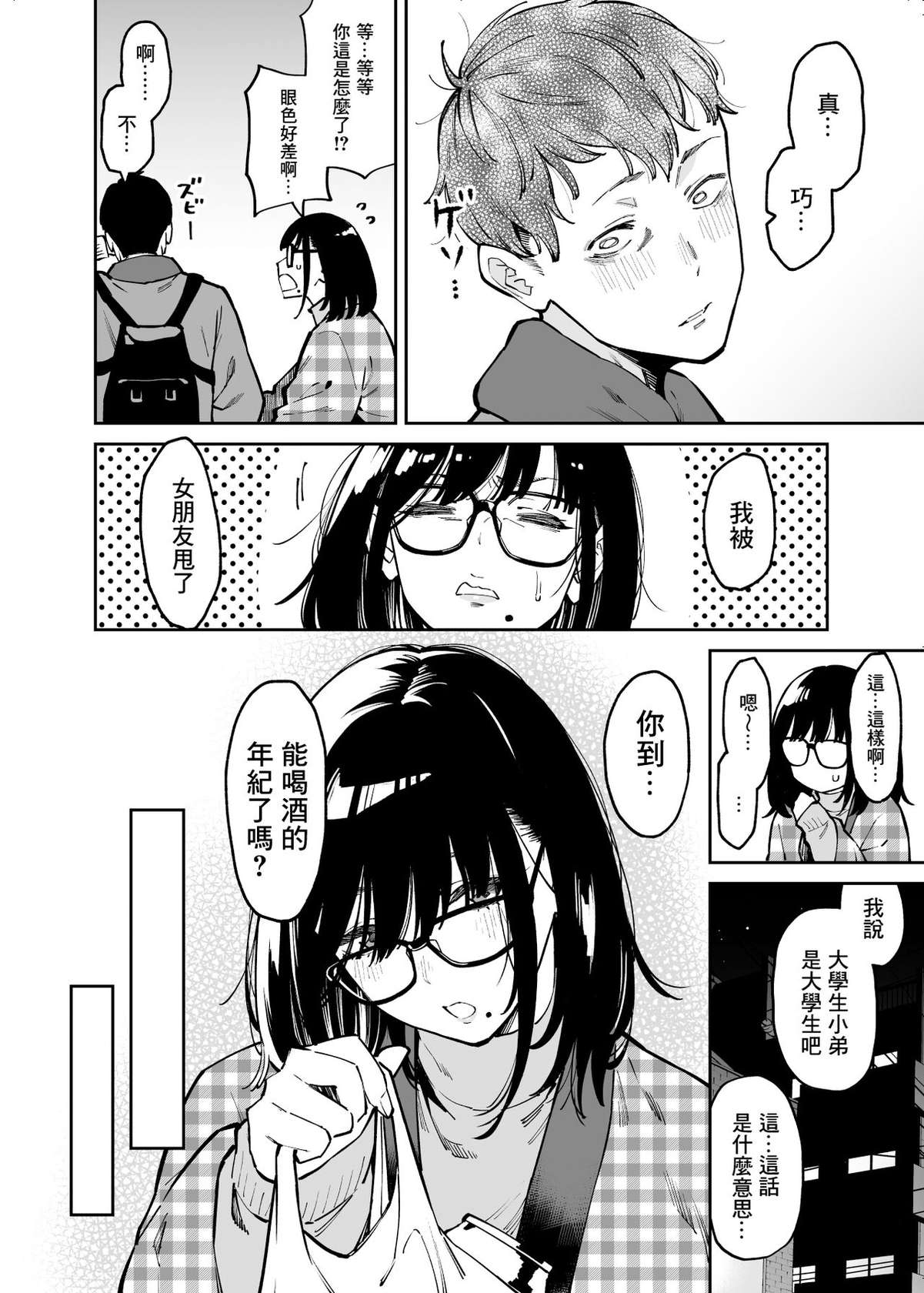 [Uchuusen Shoujigou (Shouji Nigou)] Otonari no Darashina Onee-san ni Nagusamerareru Hanashi | 被住在隔壁不修边幅的大姐姐安慰了的故事 [Chinese]