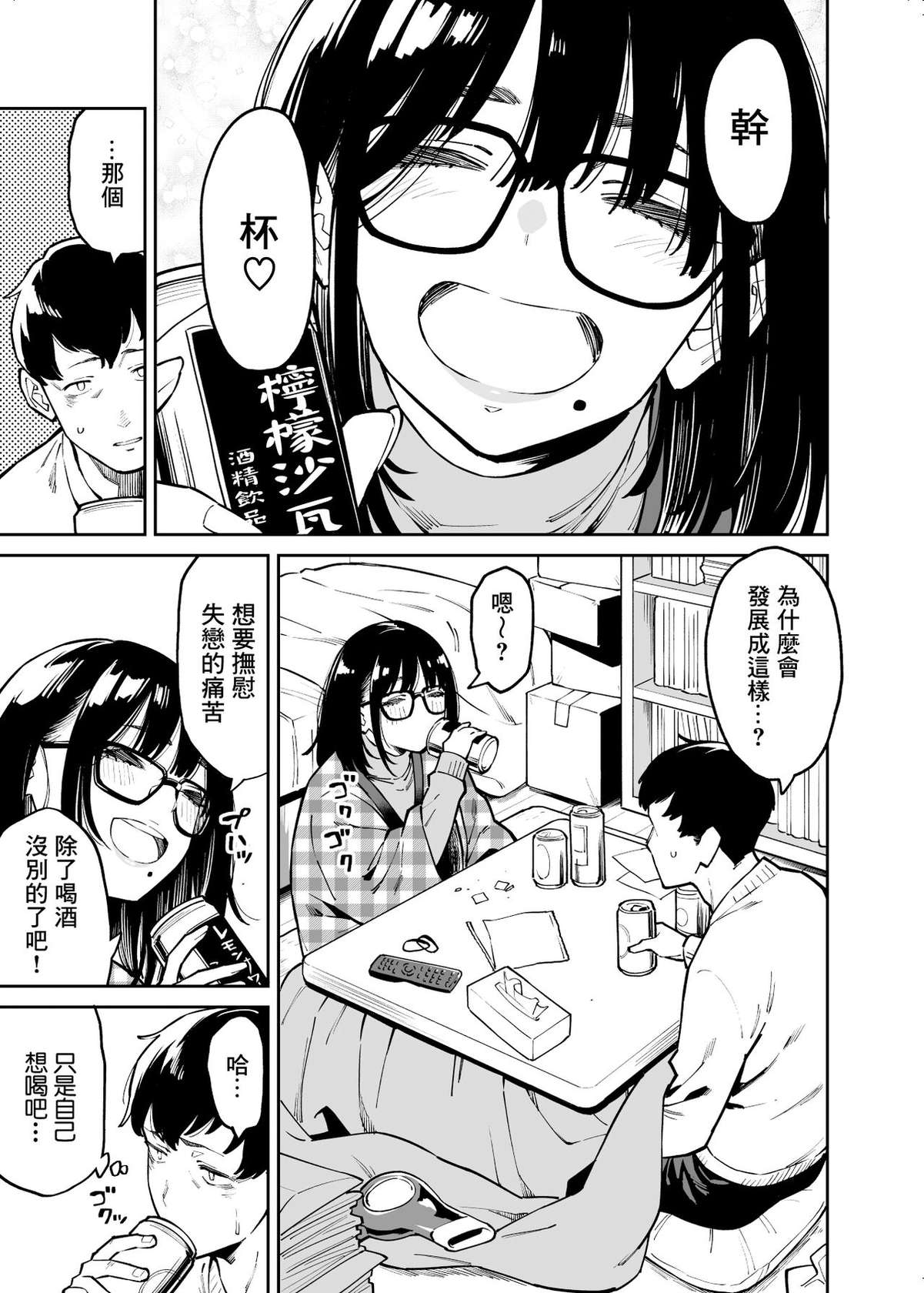 [Uchuusen Shoujigou (Shouji Nigou)] Otonari no Darashina Onee-san ni Nagusamerareru Hanashi | 被住在隔壁不修边幅的大姐姐安慰了的故事 [Chinese]