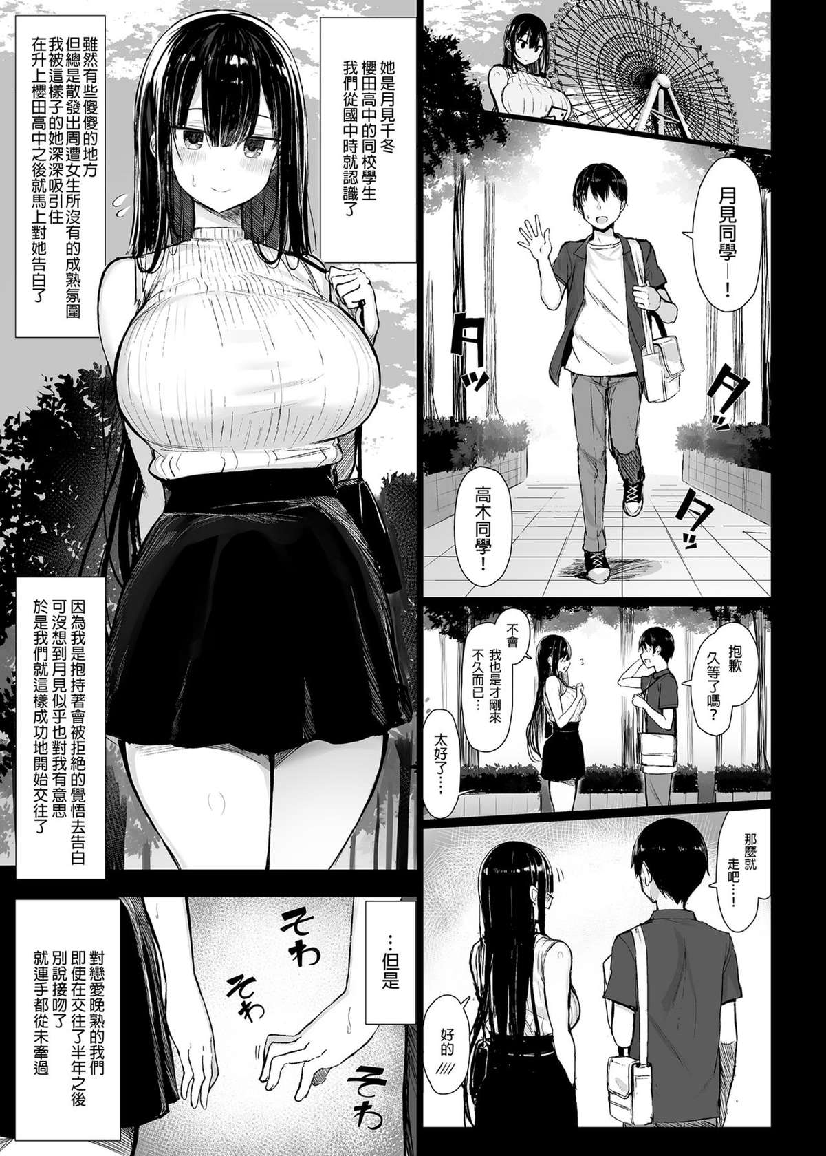 [MOSQUITONE. (Great Mosu)] Seiso Kanojo, Ochiru. 1-2 [Chinese] [Decensored] [Digital]