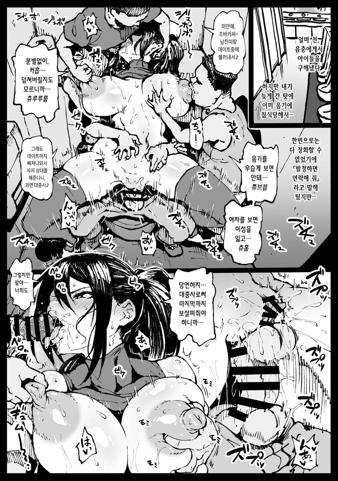 [Ahemaru] Tsubaki-san called during a date [korean]