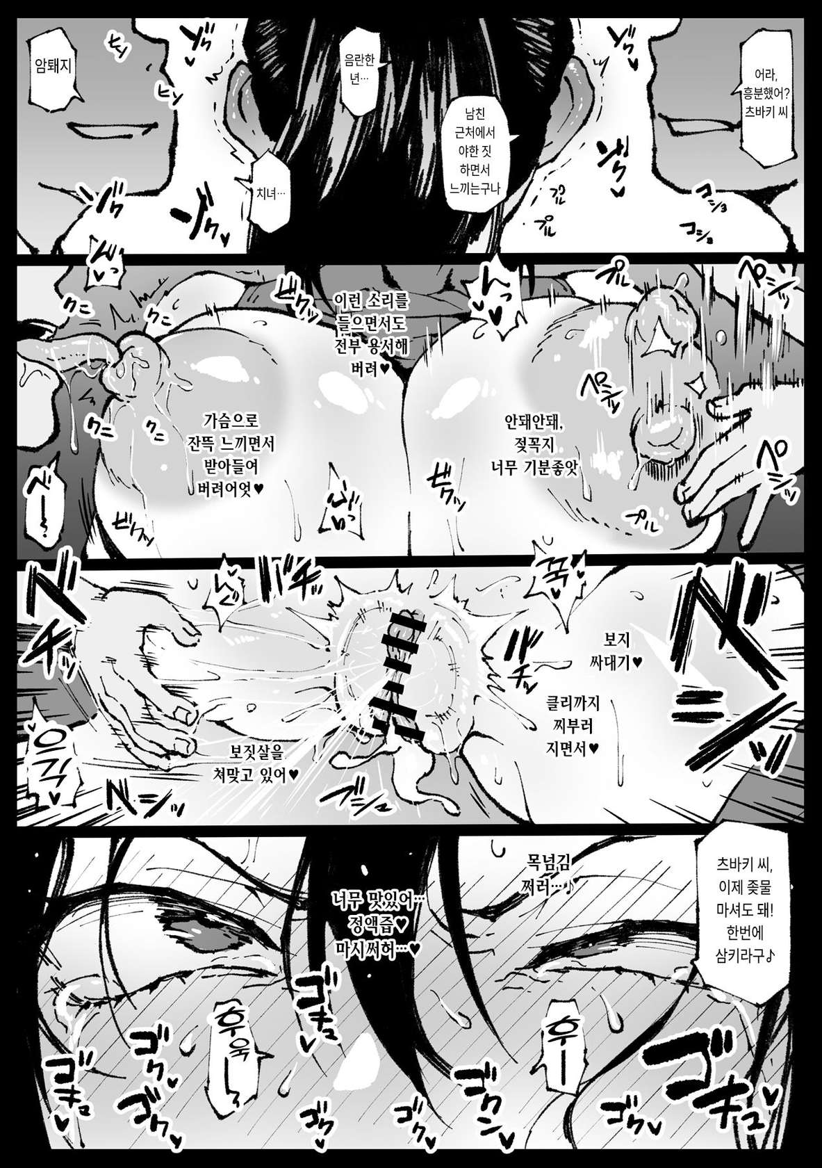 [Ahemaru] Tsubaki-san called during a date [korean]