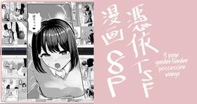 [tsuniverse (Yuniba)] Two Guys Possession TSF Manga 8P (Fantia) [English] [desudesu]