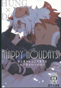 (HARUCC30) [gyoran_sushisuki(ikku)] HAPPY HOLIDAYS! (Arknights) [Chinese] [ZX个人汉化]