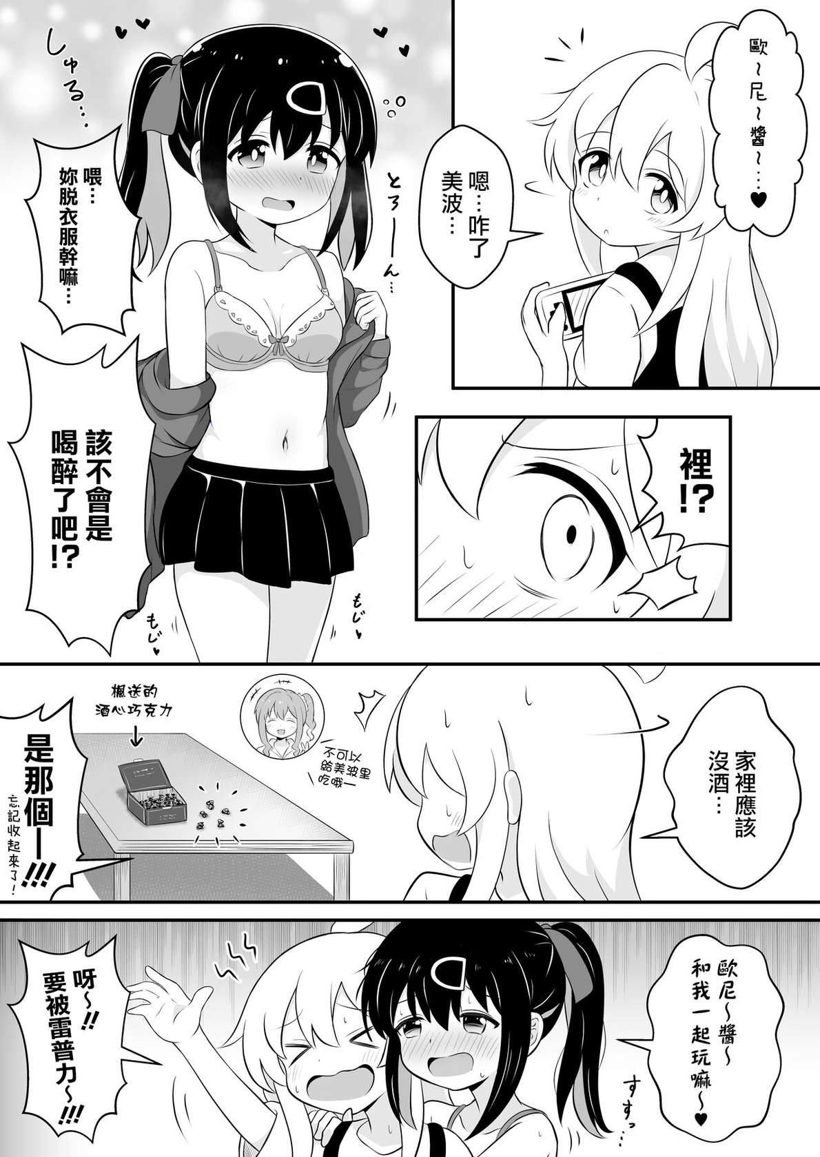 [そらりれゆ] お兄ちゃんは総受けでお○まい! [Chinese] [瑞树汉化组] [Digital]