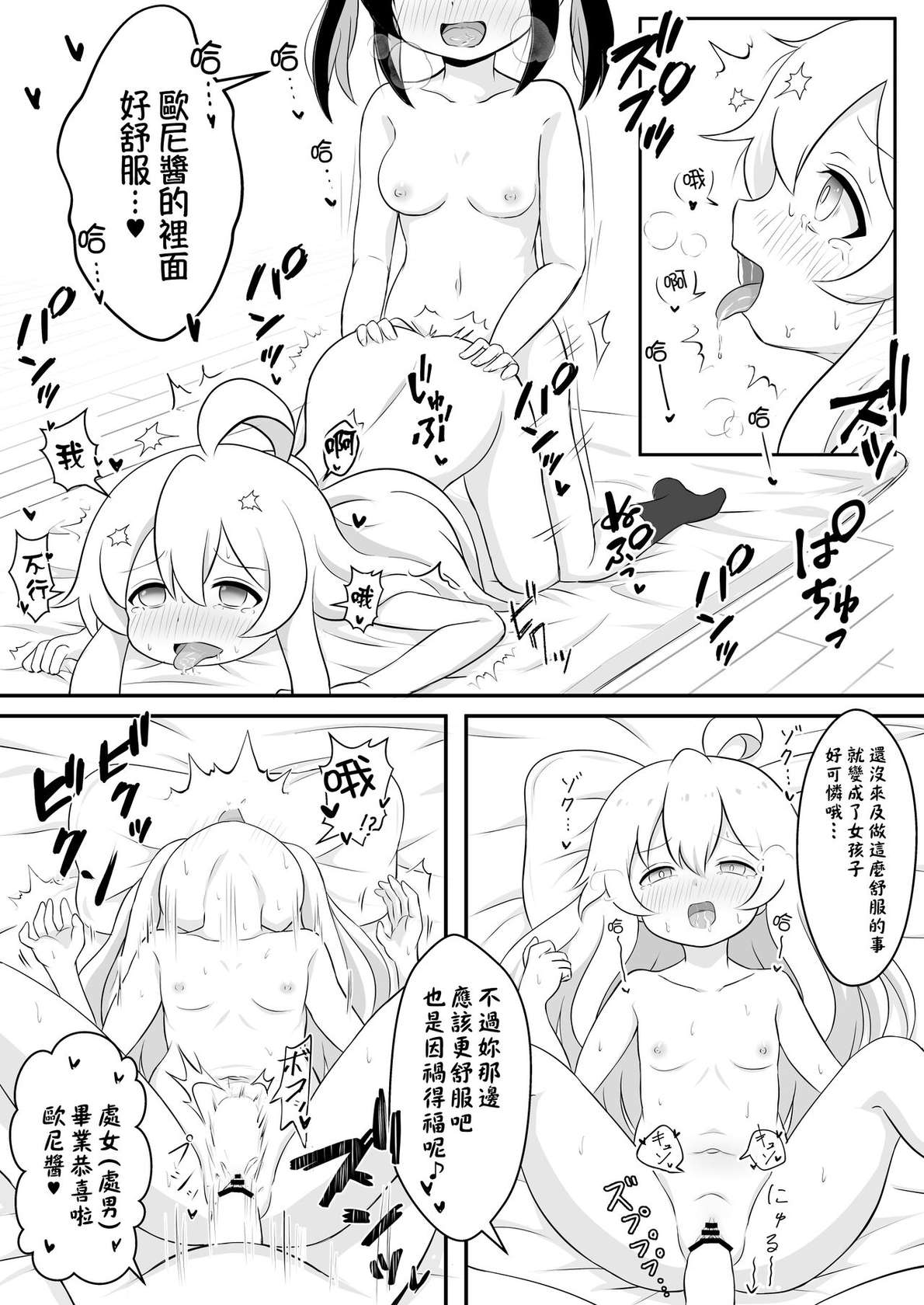 [そらりれゆ] お兄ちゃんは総受けでお○まい! [Chinese] [瑞树汉化组] [Digital]