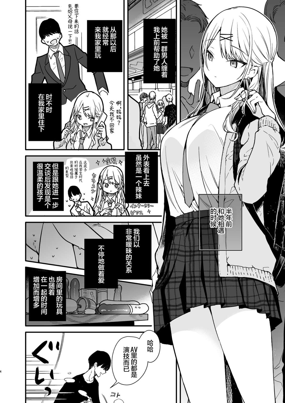 [Mutou Koucha] Gal Kanojo to Kageki AV no Mane shitara Taihen na Koto ni natta Ecchi [Digital] [Chinese] [白杨汉化组]